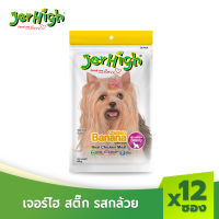 JerHigh เจอร์ไฮ บานาน่าสติ๊ก ขนมหมา ขนมสุนัข อาหารสุนัข 60 กรัม บรรจุกล่องจำนวน 12 ซอง