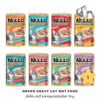 [Pets Ora] Nekko Cat Wet Food in Gravy เน็กโกะอาหารแมวชนิดเปียกในน้ำเกรวี่ 70 g. มีให้เลือก 8 รส