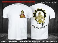 เสื้อยืดขาวสกรีนลาย พระวิษณุกรรม04