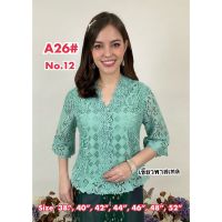 เสื้อลูกไม้สวยๆ  A26/2 Size : 38-52 เสื้อออกงาน,เสื้องานแต่ง,เสื้อไปวัด,เสื้อลูกไม้หรู,เสื้อคนอ้วน,เสื้อลูกไม้คนอวบ