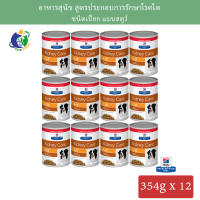 Hills Prescription Diet k/d Renal Health Chicken &amp; Vegetable Stew ประกอบการรักษาโรคไต รสสตูว์ไก่ผัก 354กรัม x 12กระป๋อง