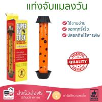 เครื่องไล่ยุง อุปกรณ์ไล่ยุง เครื่องช๊อตยุง แท่งจับแมลงวัน DERMOVE SUPER FLY STICK | DERMOVE | เครื่องดักจับเเมลงวัน ครอบคลุมพื้นที่กว้าง น้ำหนักเบา ใช้งานง่าย  ปลอดภัย ไร้สารพิษ  Mosquito Repellers จัดส่งฟรีทั่วประเทศ