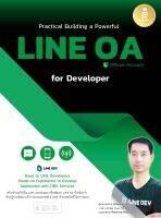 หนังสือการตลาด Practical Building a Powerful LINE OA for Developer