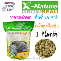 อาหารเต่าบก X Nature เอ็กซ์ เนเจอร์ แพ็คเกจใหม่ !! ขนาด 1 กิโลกรัม