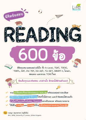 (INSPAL) หนังสือ พิชิตข้อสอบ READING 600 ข้อ