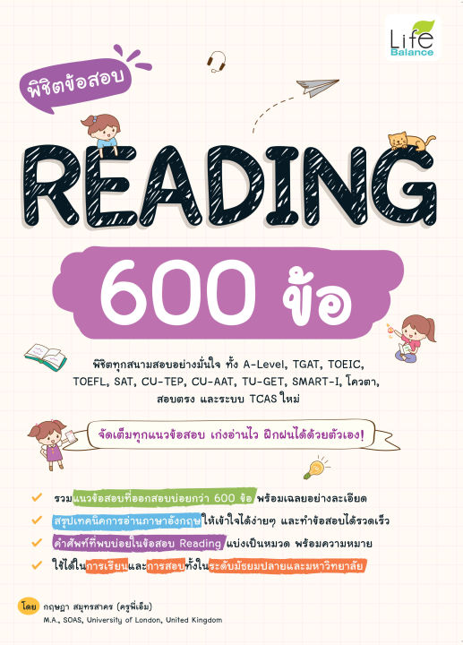 inspal-หนังสือ-พิชิตข้อสอบ-reading-600-ข้อ