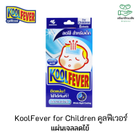 KoolFever for Children คูลฟีเวอร์ Kool Fever Cooling Gel แผ่นเจลลดไข้เด็กโต 1 กล่องมี 6 แผ่น