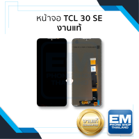 หน้าจอ TCL 30 SE งานแท้ จอTCL30  จอทีซีแอล30 จอมือถือ หน้าจอโทรศัพท์ อะไหล่หน้าจอ (มีการรับประกัน)