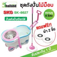 FOR ไม้ถูพื้น SKG  ชุด  ชุดถังปั่นไม้ม็อบถังสแตนเลส มีล้อลาก รุ่น SK-6627 หมุนได้ 360 องศา ทั้งถังแห้งและถังเปียก ไม้ม๊อบถูพื้น  ถังปั่นถูพื้น