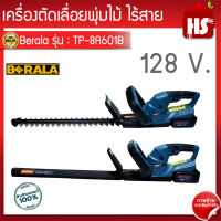 Berala เครื่องตัดพุ่มไม้ ไร้สาย TP-8A601B 128V เครื่องตัดแต่งพุ่มไม้ เลื่อยตัดกิ่งไม้ เครื่องตัดกิ่งไม้แบต