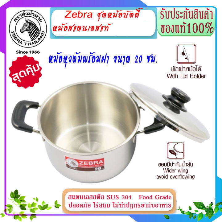 zebra-หัวม้าลาย-ม้าลาย-หม้อหุงต้ม-หม้อ-หุง-ต้ม-แกง-หม้อต้ม-หม้อแกง-หม้อด้าม-หม้อ2หู-หม้อสแตนเลส-หม้อบัดดี้-หม้อชุดบัดดี้-บัดดี้-หม้อbuddy