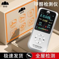 Mountains formaldehyde detector self-test detector benzaldehyde formaldehyde instrument professional household air quality tester