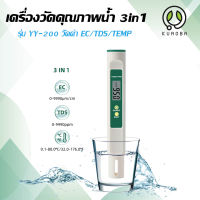 เครื่องวัดคุณภาพน้ำ รุ่น 3in1 ตรวจสอบวัดคุณภาพ วัดค่า TDS/EC/TEMP วัดคุณภาพน้ำดื่ม น้ำใข้ น้ำประปา ความสะอาด จัดส่งไวจากไทย 1-2วัน