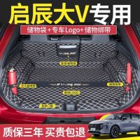 [COD] Qichen big V trunk mat fully surrounded by modified decoration special tail box
