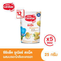 NESTLE CERELAC JUNIOR SNACK อาหารเสริมจากธัญพืช ผสมบรอกโคลีและแครอทสำหรับเด็กเล็ก อายุเกิน 12 เดือน ถึง 3 ปี ผสมบรอกโคลีและแครอท 25 กรัม (5 ซอง)