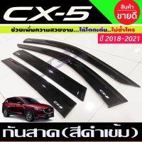 CX5 กันสาด คิ้วกันสาด งานฉีด สีดำเข้ม มาสด้า MAZDA CX-5 2018-2020 งาน R