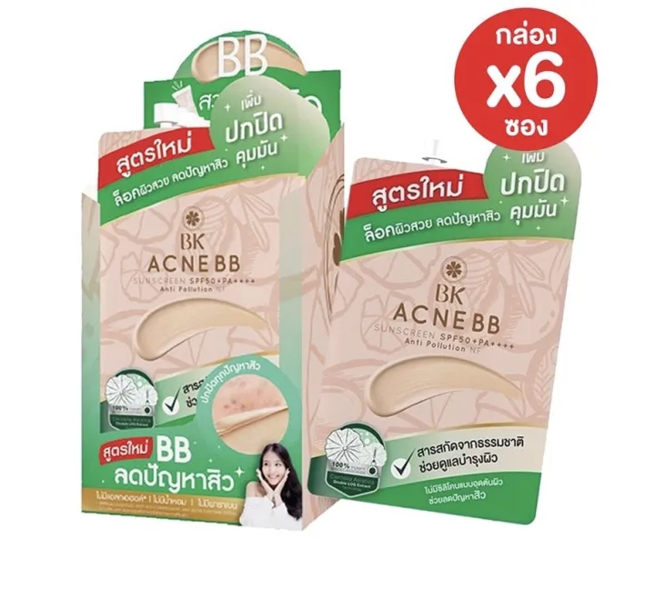 BK Acne BB SUNSCREEN SPF 50+ PA++++ Anti Pollution NF 4 กรัม (1 กล่อง/6 ...