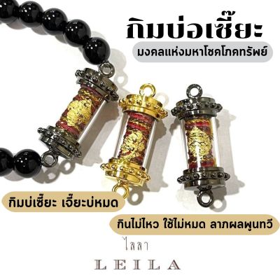 Leila Amulets กิมบ่เซี๊ยะ (พร้อมกำไลหินฟรีตามรูป)