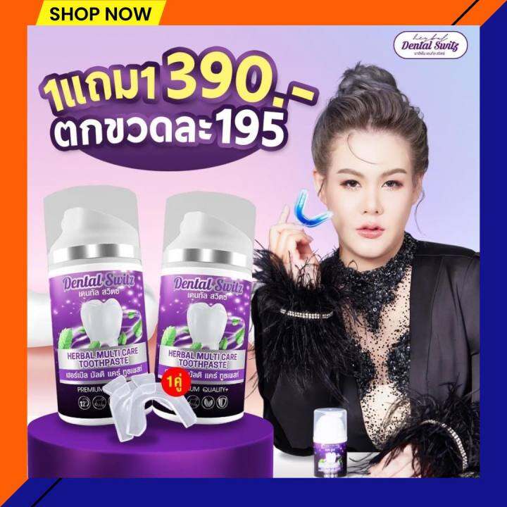 ยาสีฟัน Dental Switz เจลฟอกฟันเดนทัลสวิตซ์ ยาสีฟันฟอกฟันขาว ยาสีฟัน ลด
