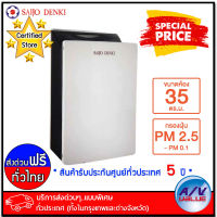 SAIJO DENKI เครื่องฟอกอากาศ 35 ตร.ม รุ่น AP-P35 - บริการส่งด่วนแบบพิเศษ ทั่วประเทศ By AV Value