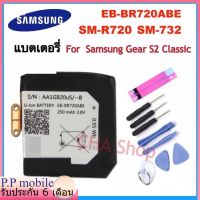 แบตเตอรี่ Samsung Gear S2 Classic SM-R720 R720 SM-R732 R732 250MAh battery EB-BR720ABE แบต Samsung เกียร์S2คลาสสิก GearS2 Classic สมาร์ทนาฬิกาแบตเตอรี่