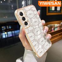 YIWESAN เคสปลอกสำหรับ Samsung S22บวก S22พิเศษเคสโทรศัพท์ดีไซน์ใหม่การ์ตูนหมีน้อยสุดหรูเคสป้องกันแบบนิ่มลายขอบสุดสร้างสรรค์คลุมทั้งหมดเคสกันกระแทกเลนส์กล้องถ่ายรูป