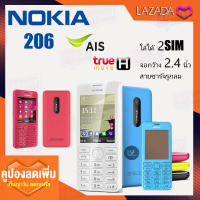 โทรศัพท์มือถือ 206 ใส่ได้2ซิม จอ2.4 รองรับ4G เมนูไทย กดง่าย จอสีชัด โทรศัพท์รุ่นฮิต พร้อมส่ง