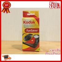 ✨✨#BEST SELLER กล้องฟิล์ม Kodak FunSaver 800 27exp 35mm Disposable Camera Single Use กล้องใช้แล้วทิ้ง 135 ฟิล์ม ##ที่ชาร์จ หูฟัง เคส Airpodss ลำโพง Wireless Bluetooth คอมพิวเตอร์ โทรศัพท์ USB ปลั๊ก เมาท์ HDMI สายคอมพิวเตอร์