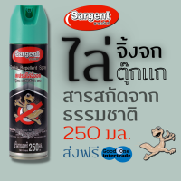 SARGENT ซาร์เจ้นท์  สเปรย์ไล่จิ้งจก ตุ๊กแก  250 มล.