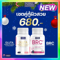 BRC+GLUTA เซตคู่  โรสฮิปเน้นๆ ผสานสารสกัดจากธรรมชาติ ดูแลสุขภาพ และผิวพรรณในหนึ่งเดียว ส่งฟรี!!!!!