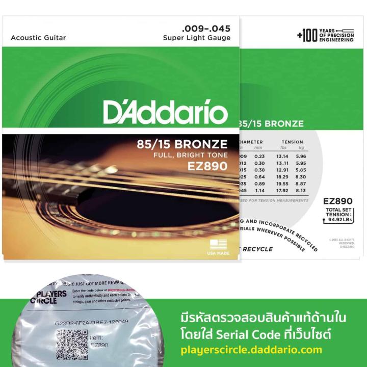 daddario-ez890-สายกีต้าร์โปร่ง-009-ของแท้100