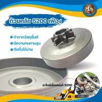 ถ้วยคลัช แบบเฟือง / ฝาครอบครัช สเตอร์เฟือง รุ่น 5800/5200/NB11/RBC411  อะไหล่ เลื่อยยนต์/เครื่องตัดหญ้า