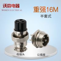 Half set of heavy aviation plug socket 16M-2-3-4-5-6-7-8-9-10 core GX16 connector MAOJWEI