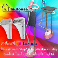 ?รับประกัน 2 ปีศูนย์ไทย?MYHOME/INHOUSE เครื่องรีดไอน้ำถนอมผ้า 2,000 วัตต์