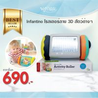 INFANTINO โรลเลอร์ลาย 3D สัตว์ต่างๆ (6m+)