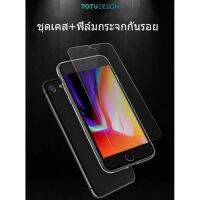 ฟิล์มกระจก ชุด Case+ฟิล์มกระจก สำหรับ ip 7 Plus VIP Teapered glass transparent TOTU