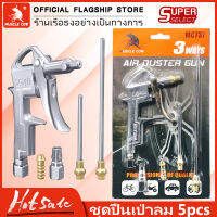 MUSCLE COW ปืนฉีดลม ชุดปืนฉีดลม 5 ตัว/ชุด 3-Ways Air Blow Gun ปืนเป่าลม ปืนลม ปืนยิงลม 3 ปาก พร้อมข้อต่อ ปั๊มลม