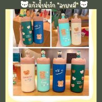 พร้อมส่ง l แก้วน้ำพร้อมฝาปิด แก้วมีฝาปิด ขนาด 260ML ขวดน้ำน้องหมี ขวดน้ำลายน้องหมี แก้วน้ำลายน่ารัก เก็บความเย็นได้นาน เก็บร้อน-เย็น