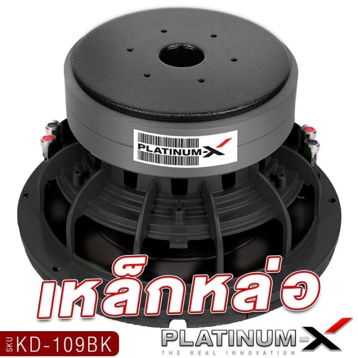 platinum-x-ซับวูฟเฟอร์-10นิ้ว-1ดอก-เหล็กหล่อวอยซ์คู่-แม่เหล็ก2ชั้น-เบสดี-วอยซ์-2-5นิ้ว-ดอกซับ-ลำโพง-ดอกลำโพง-ซับ-เครื่องเสียงรถยนต์-ขายดี-109-1056