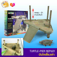 VENYS Turtle Pier REP601 บันได ที่พักลอยน้ำได้ สำหรับ เต่า, กบ, สัตว์ครึ่งบกครึ่งน้ำ