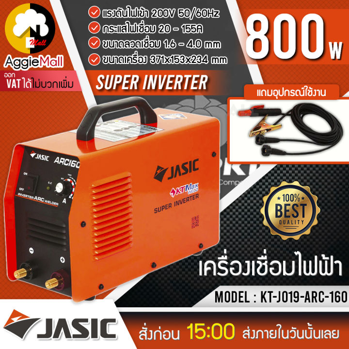 jasic-เครื่องเชื่อมไฟฟ้า-รุ่น-kt-j019-arc-160-เครื่องเชื่อม-ตู้เชื่อม-160-แอมป์-จัดส่ง-kerry