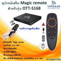 ** รีโมทอัจฉริยะ ** อุปกรณ์เสริม Magic remote