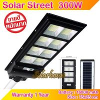 ( Wowowow+++) !! โคมไฟถนน 300W 8 ช่อง พลังงานแสงอาทิตย์ Solar Light โซล่าเซลล์ โซลาร์เซลล์ ค่าไฟ 0 ราคาถูก พลังงาน จาก แสงอาทิตย์ พลังงาน ดวง อาทิตย์ พลังงาน อาทิตย์ พลังงาน โซลา ร์ เซลล์