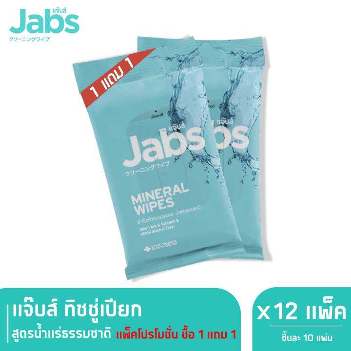 jabs-mineral-wet-wipes-ทิชชู่เปียก-สูตรน้ำแร่ธรรมชาติ-10-แผ่น-x-12-1-แถม-1