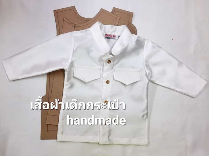 แพทเทิร์น-เสื้อราชปะแตนแขนยาว-ผ่าข้าง-เด็ก