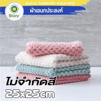 Biory ผ้าขนหนู ผ้าเช็ดมือ 25x25 CM สีพาสเทล ผ้าขนหนู สำหรับทำความสะอาดครัว ผ้าเช็คครัว ผ้าขี้ริ้ว ผ้าเช็ดทำความสะอาด ผ้าเช็ดผืน Non-stick Oil Cleaning Dish Cloth Towel โฮมฮัก (1ผืน) biory 186 FSA