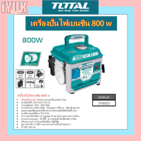 Total เครื่องปั่นไฟเบนซิน 800 w รุ่น TP18001