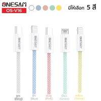 ONESAM รุ่น OS-V16 สายชาร์จและถ่ายโอนข้อมูล Data Cable Compatible FAST Charging ชาร์จไว 2.4A ยาว 1 ม. ของแท้ 100% ประกัน 1 ปี