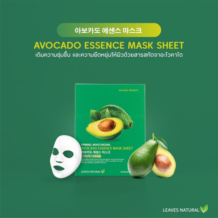 leaves-natural-essence-mask-sheet-แผ่น