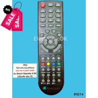 รีโมท กล่องTVดิจิตอล PLANET COMM PN2 รุ่น Smart Remote 4 Hd #1074 #รีโมท  #รีโมททีวี   #รีโมทแอร์ #รีโมด